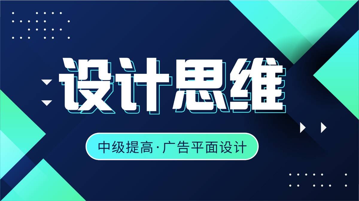 平面设计思维