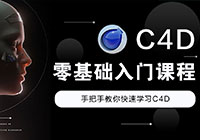 C4D设计