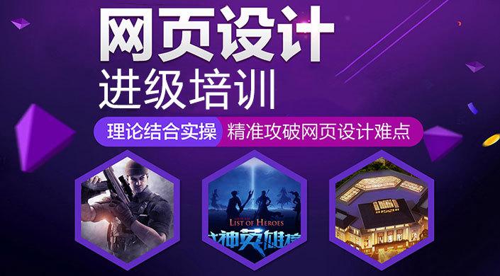 网页设计培训