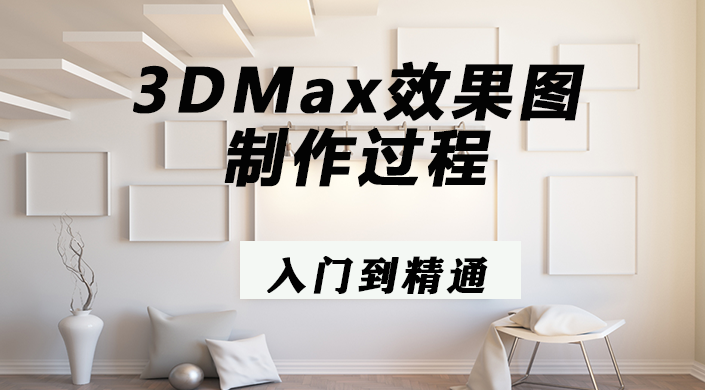 3Dmax